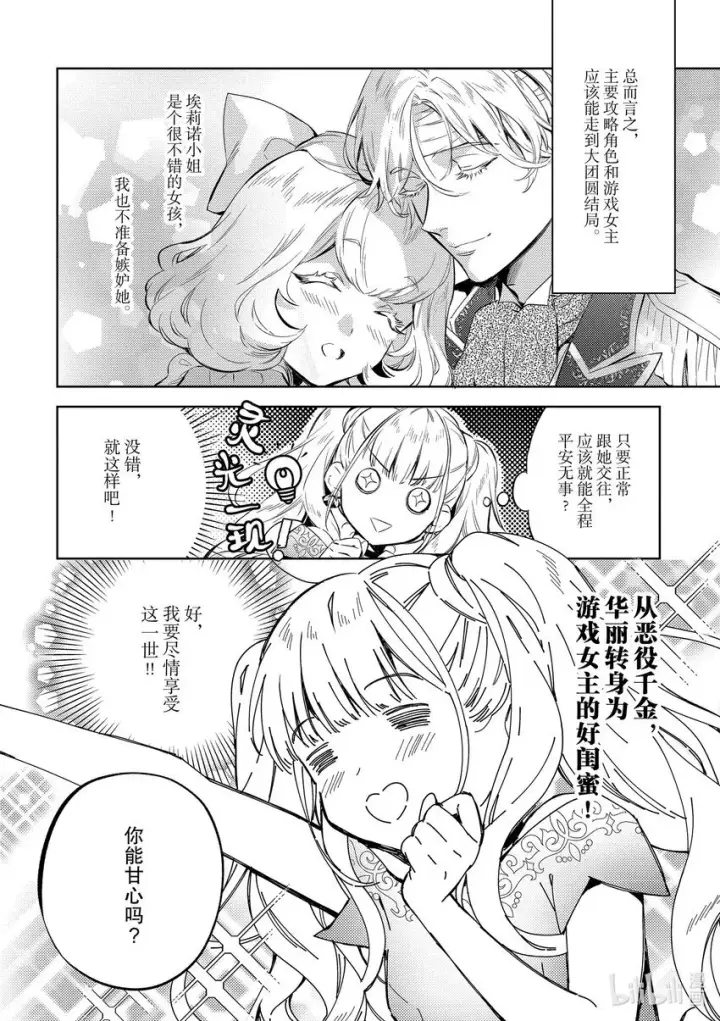 漫画《恶役千金的目标是成为夜莺》4 第4话第14张图