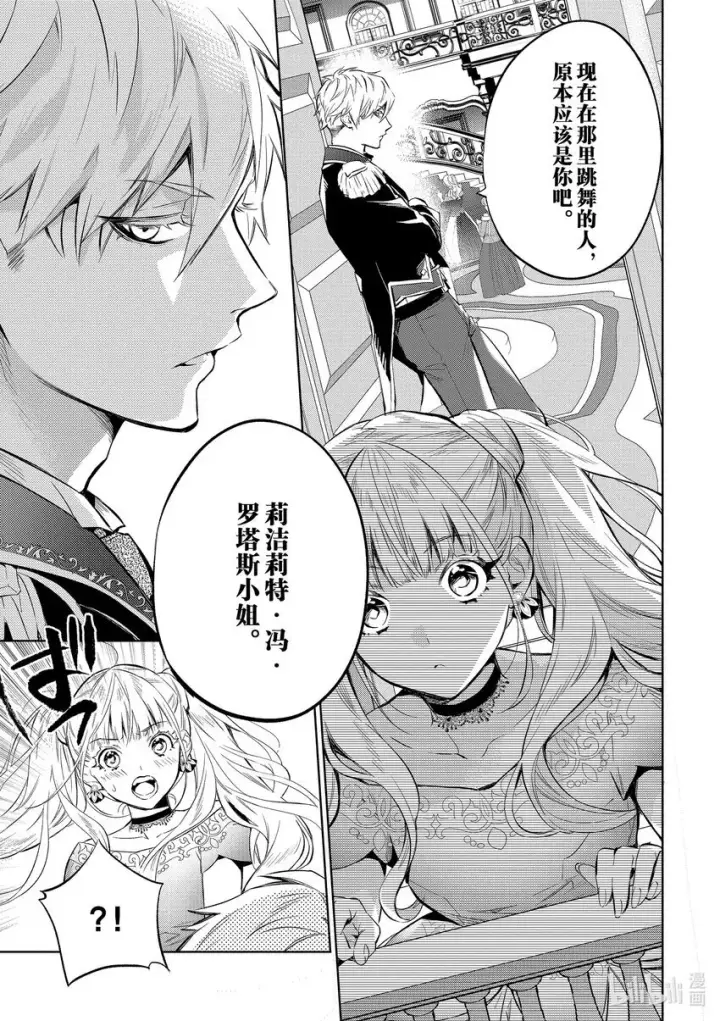漫画《恶役千金的目标是成为夜莺》4 第4话第15张图