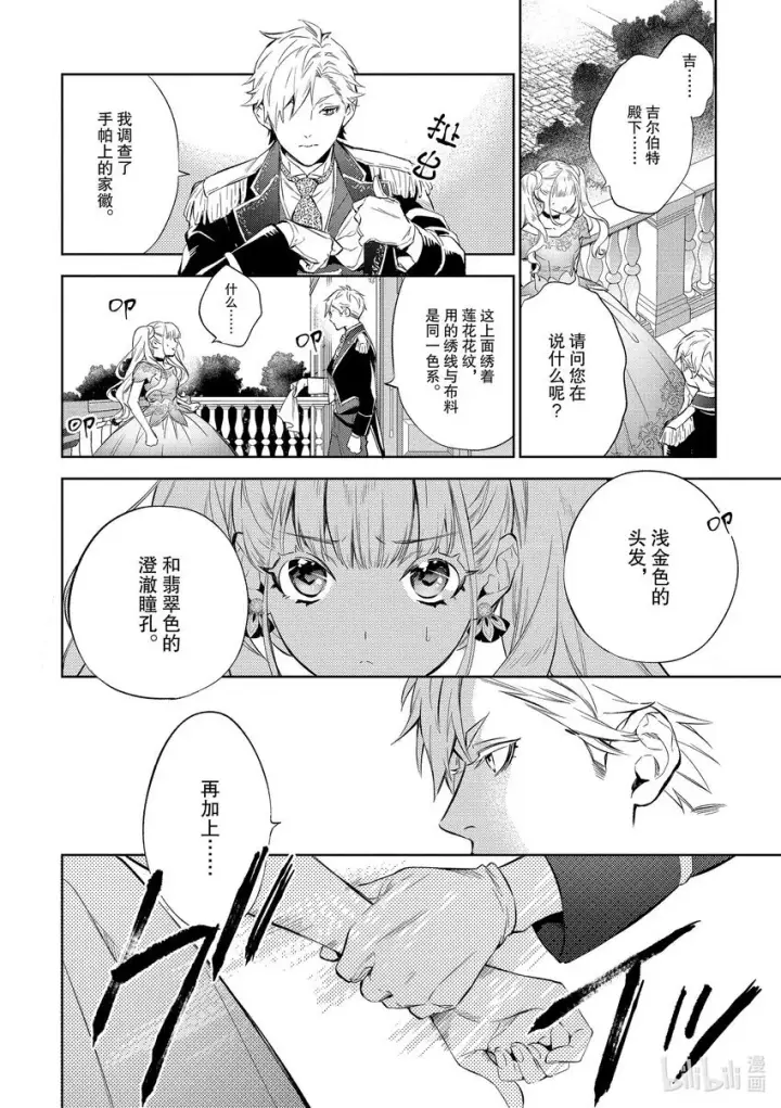 漫画《恶役千金的目标是成为夜莺》4 第4话第16张图