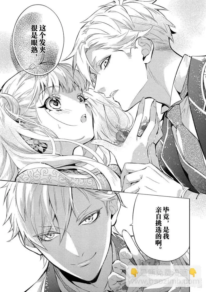 漫画《恶役千金的目标是成为夜莺》4 第4话第17张图