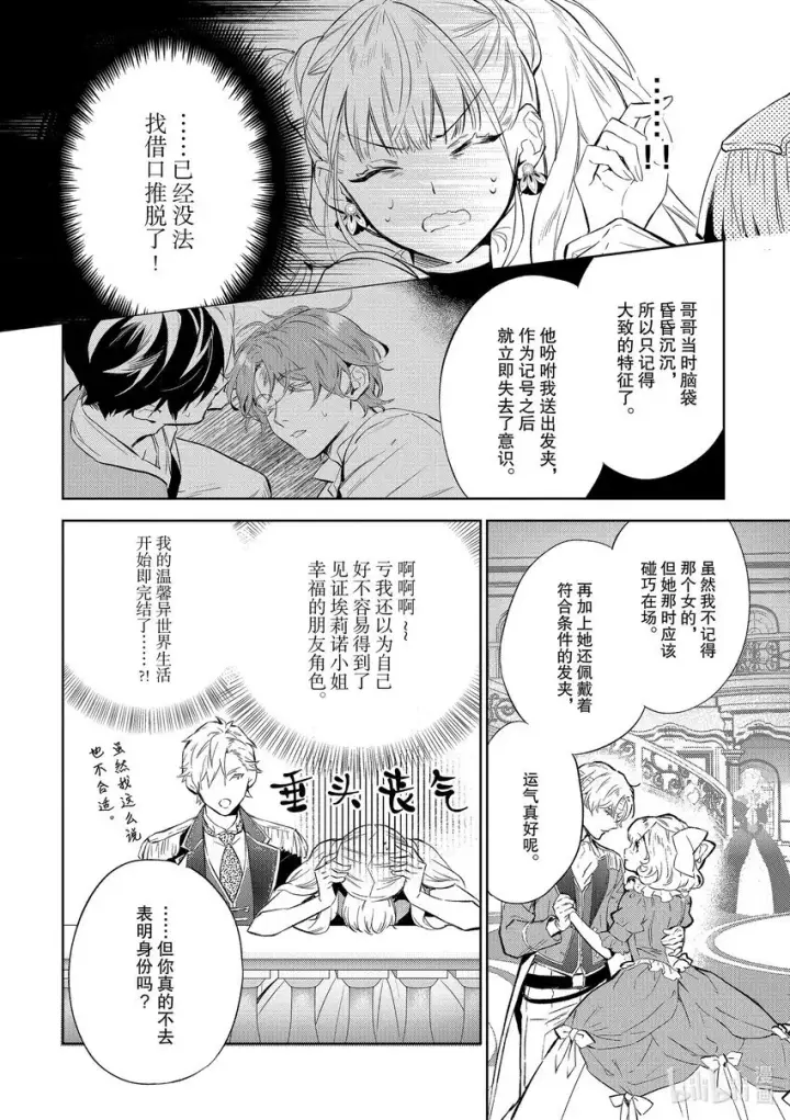 漫画《恶役千金的目标是成为夜莺》4 第4话第18张图