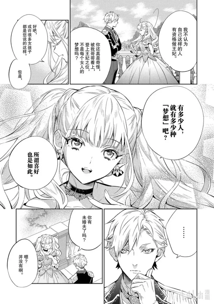 漫画《恶役千金的目标是成为夜莺》4 第4话第19张图