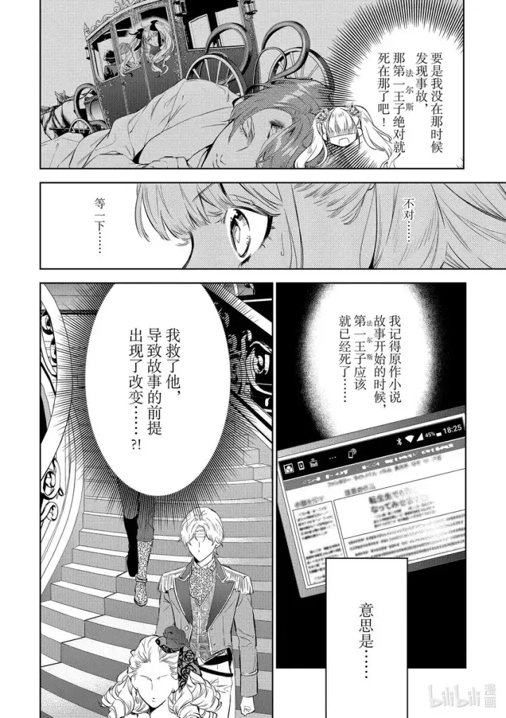 漫画《恶役千金的目标是成为夜莺》4 第4话第2张图