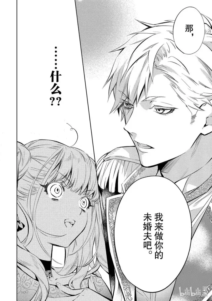 漫画《恶役千金的目标是成为夜莺》4 第4话第20张图