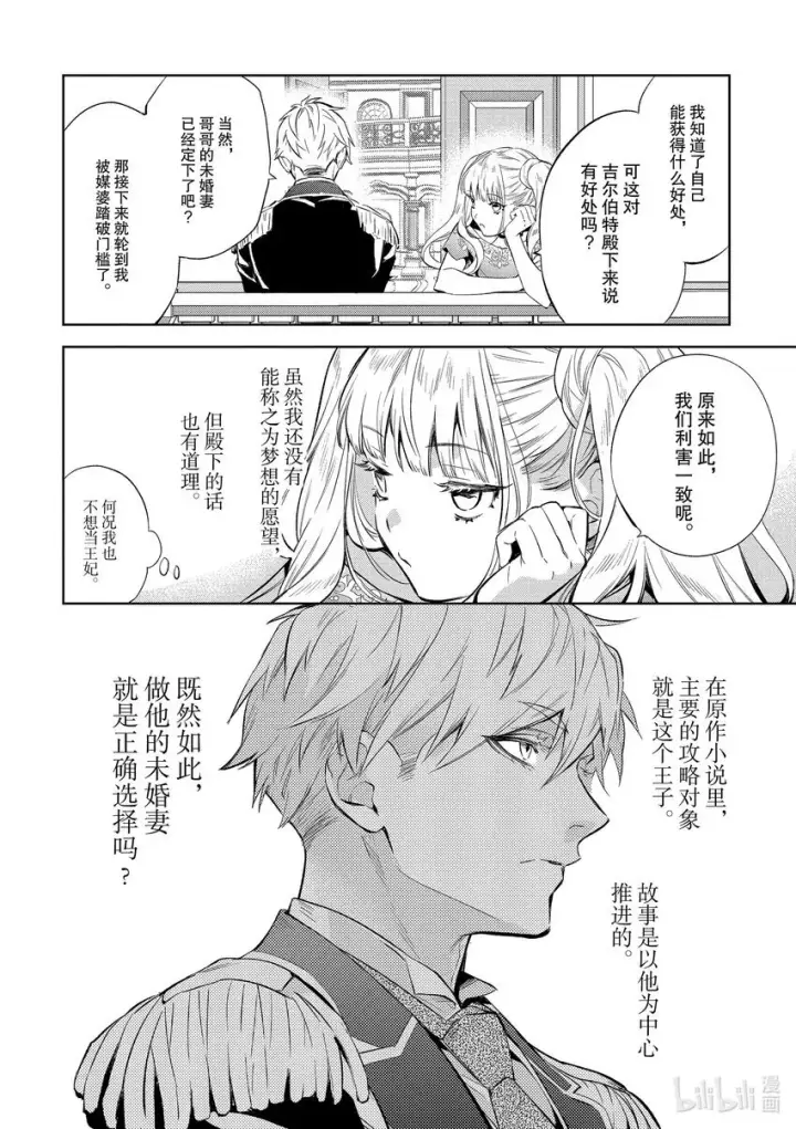 漫画《恶役千金的目标是成为夜莺》4 第4话第22张图