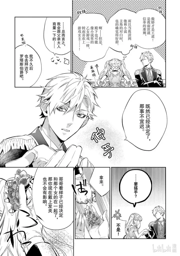 漫画《恶役千金的目标是成为夜莺》4 第4话第23张图
