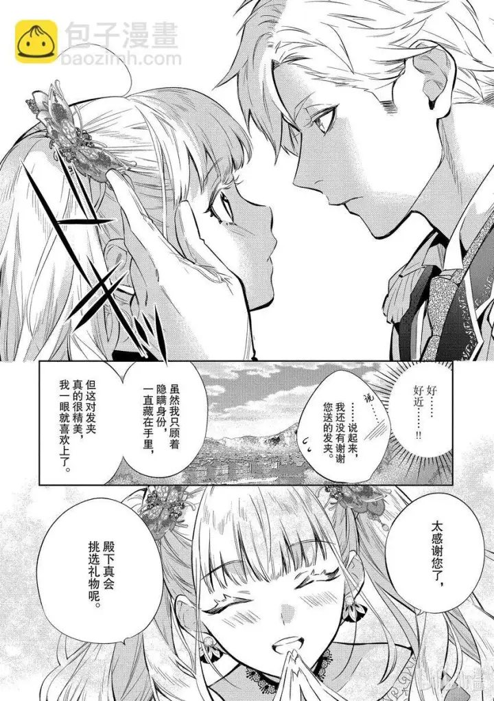 漫画《恶役千金的目标是成为夜莺》4 第4话第24张图