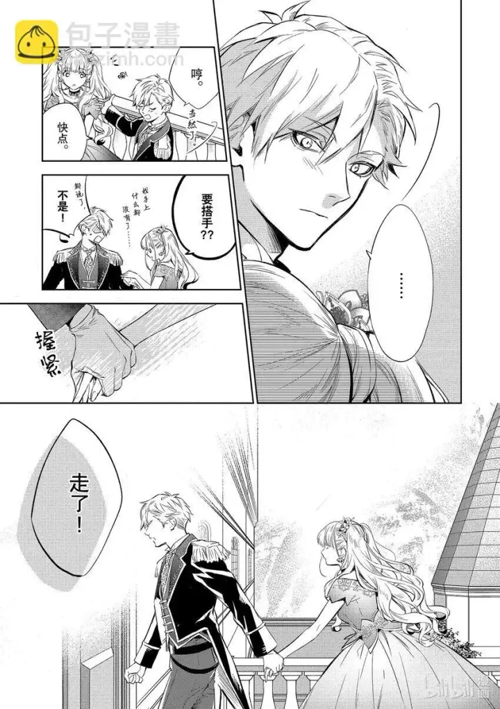 漫画《恶役千金的目标是成为夜莺》4 第4话第25张图
