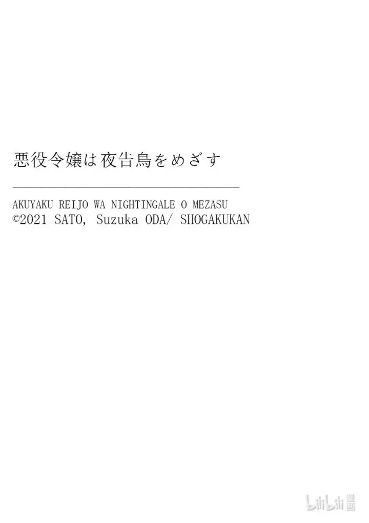 漫画《恶役千金的目标是成为夜莺》4 第4话第28张图
