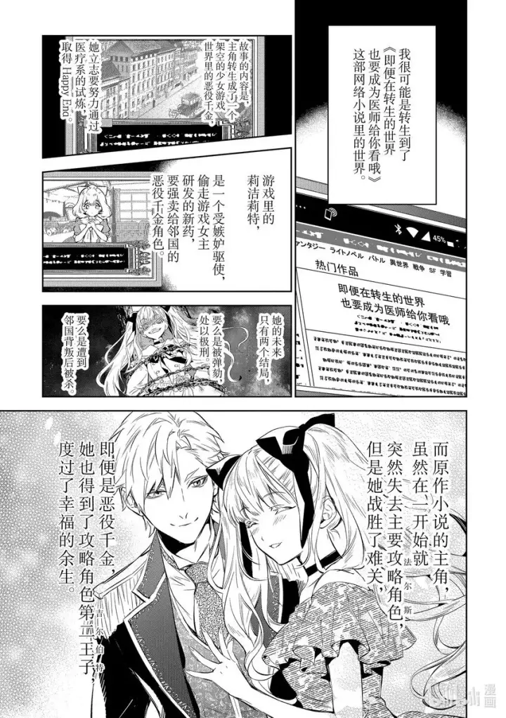 漫画《恶役千金的目标是成为夜莺》4 第4话第3张图