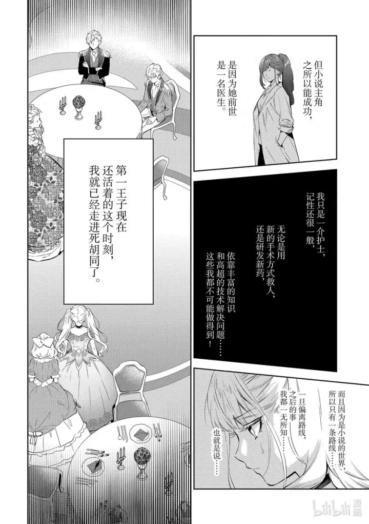 漫画《恶役千金的目标是成为夜莺》4 第4话第4张图