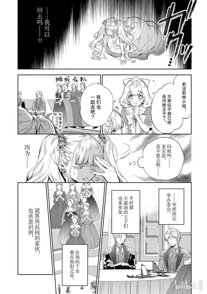 漫画《恶役千金的目标是成为夜莺》4 第4话第5张图