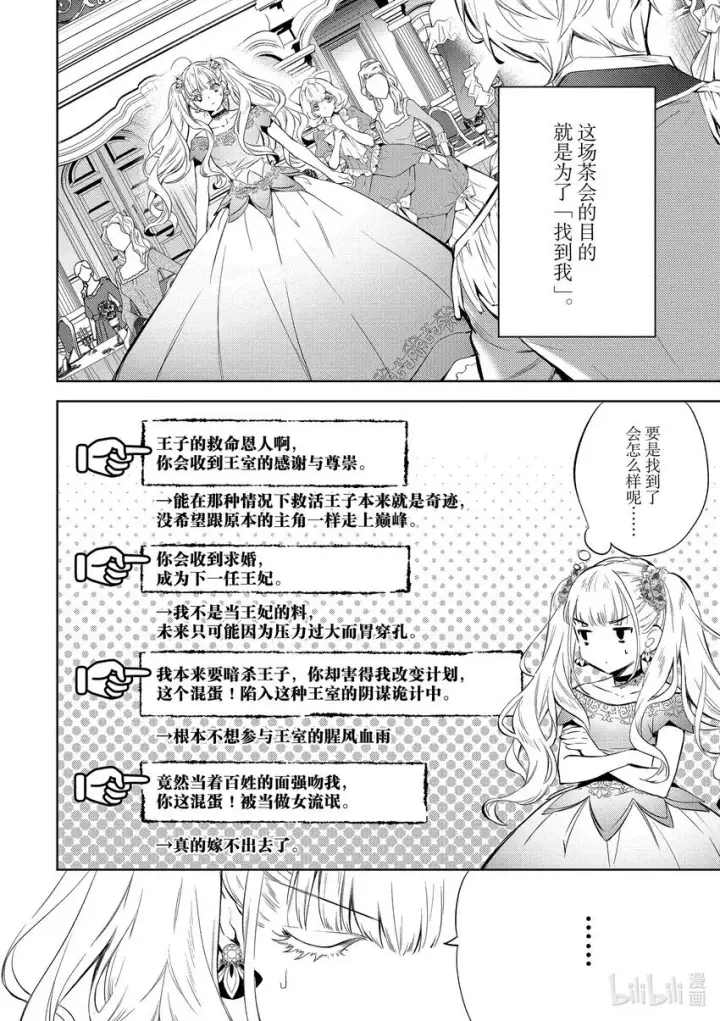 漫画《恶役千金的目标是成为夜莺》4 第4话第6张图