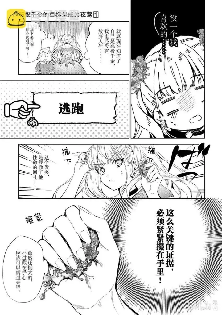 漫画《恶役千金的目标是成为夜莺》4 第4话第7张图