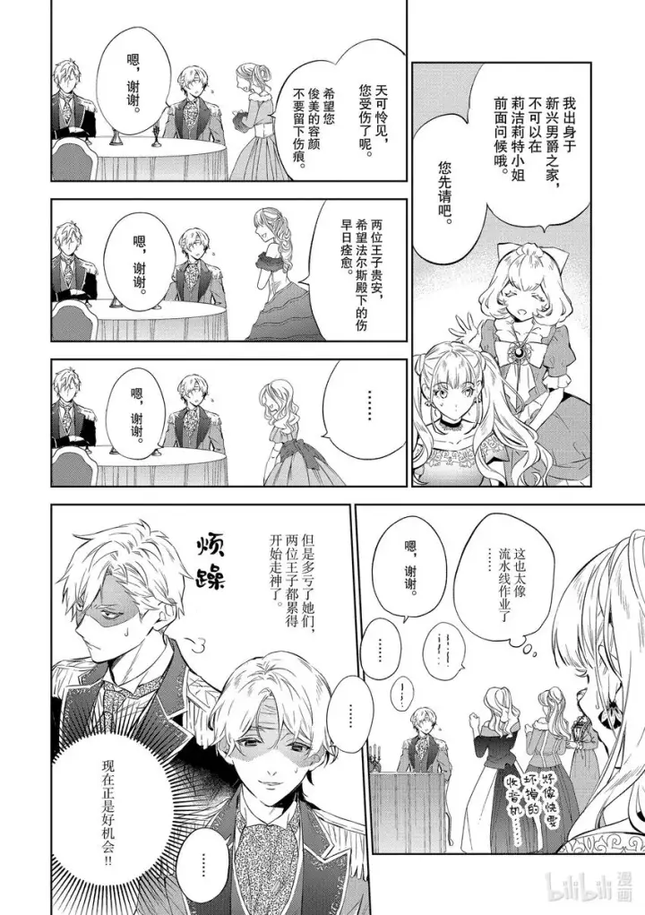 漫画《恶役千金的目标是成为夜莺》4 第4话第8张图