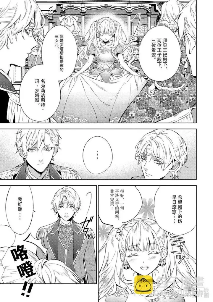 漫画《恶役千金的目标是成为夜莺》4 第4话第9张图