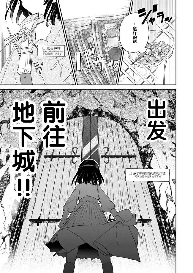 漫画《恶役千金LV99》第00话第15张图