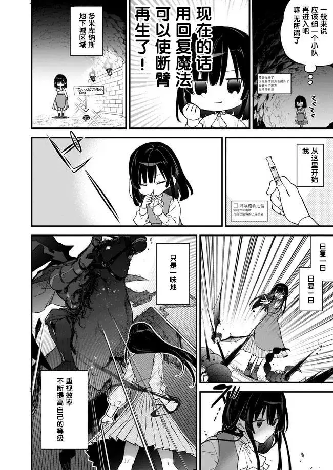 漫画《恶役千金LV99》第00话第16张图