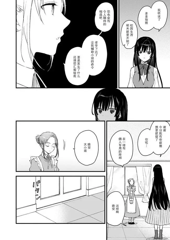 漫画《恶役千金LV99》第00话第18张图