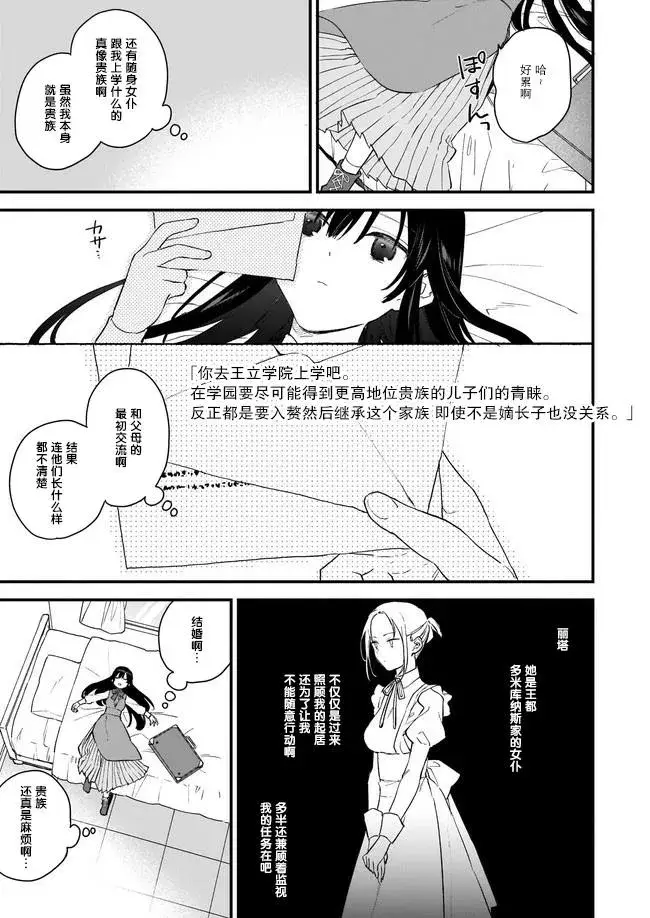 漫画《恶役千金LV99》第00话第19张图