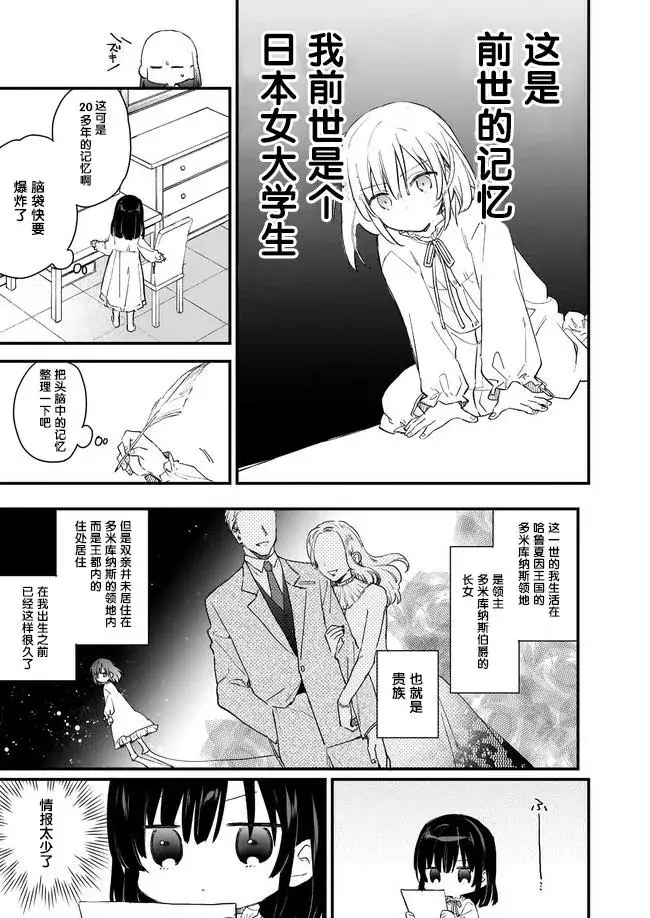 漫画《恶役千金LV99》第00话第3张图