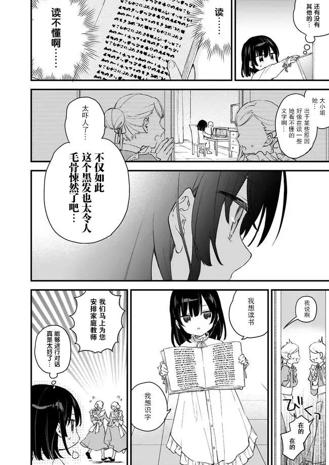 漫画《恶役千金LV99》第00话第4张图