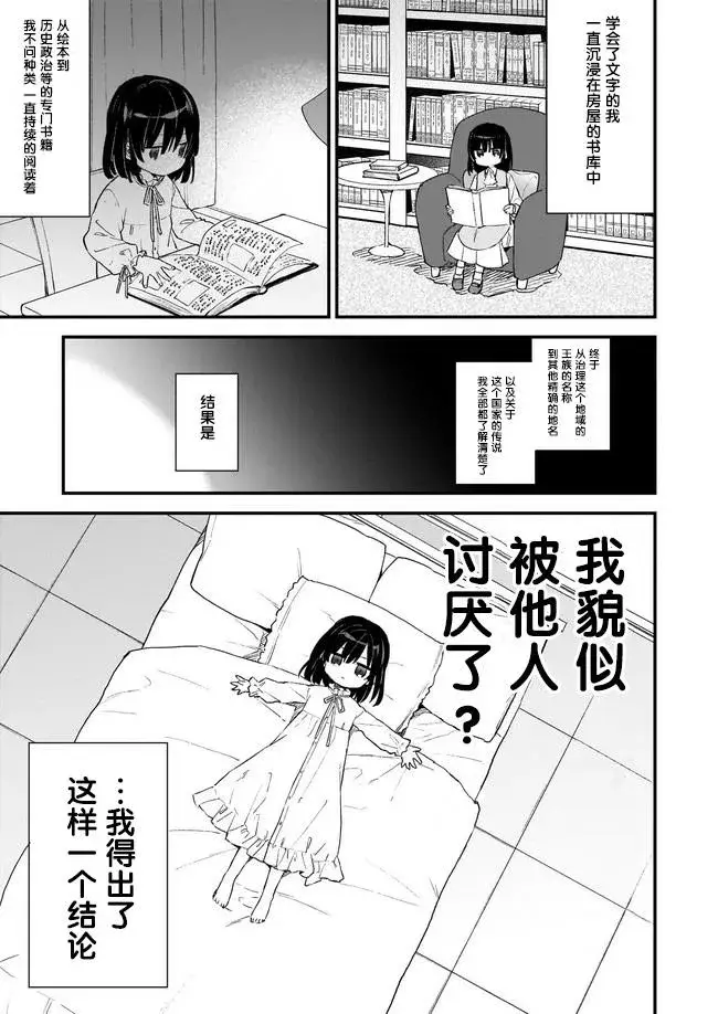 漫画《恶役千金LV99》第00话第5张图