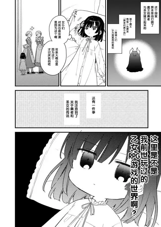 漫画《恶役千金LV99》第00话第6张图