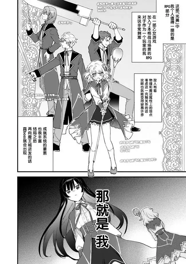 漫画《恶役千金LV99》第00话第8张图