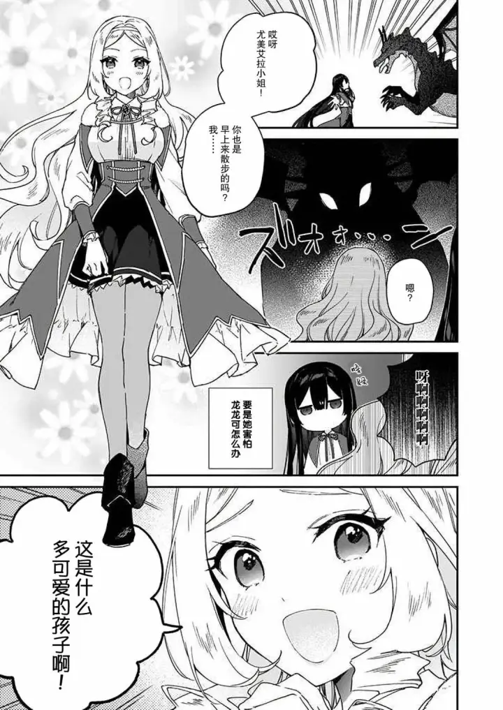 漫画《恶役千金LV99》第15话第11张图