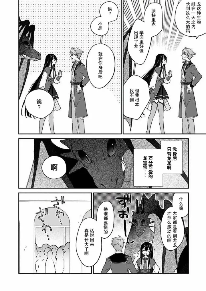 漫画《恶役千金LV99》第15话第6张图