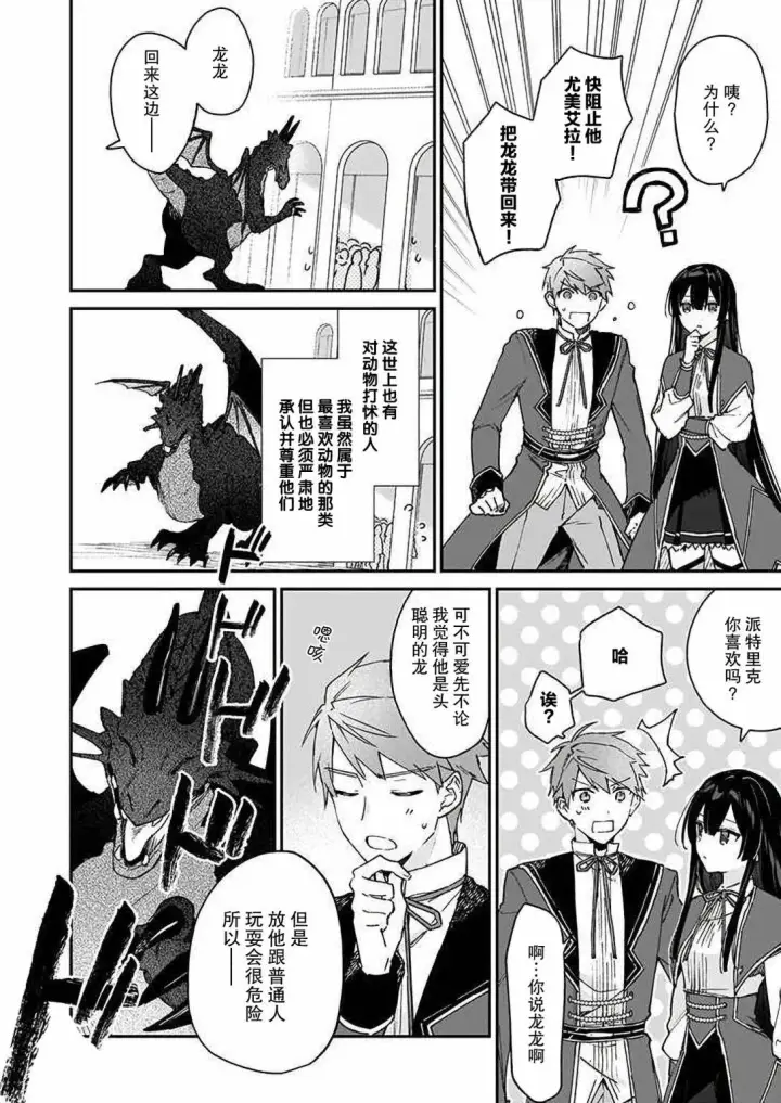 漫画《恶役千金LV99》第15话第8张图