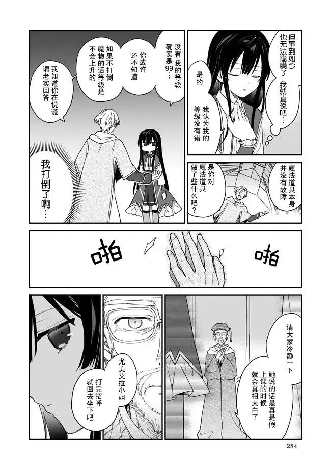 漫画《恶役千金LV99》第11话第2张图