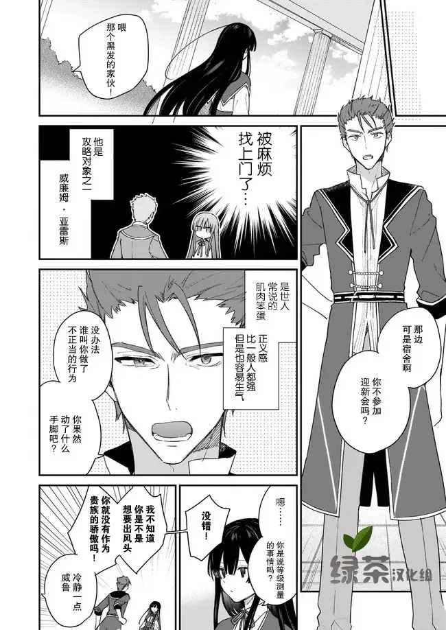 漫画《恶役千金LV99》第11话第4张图