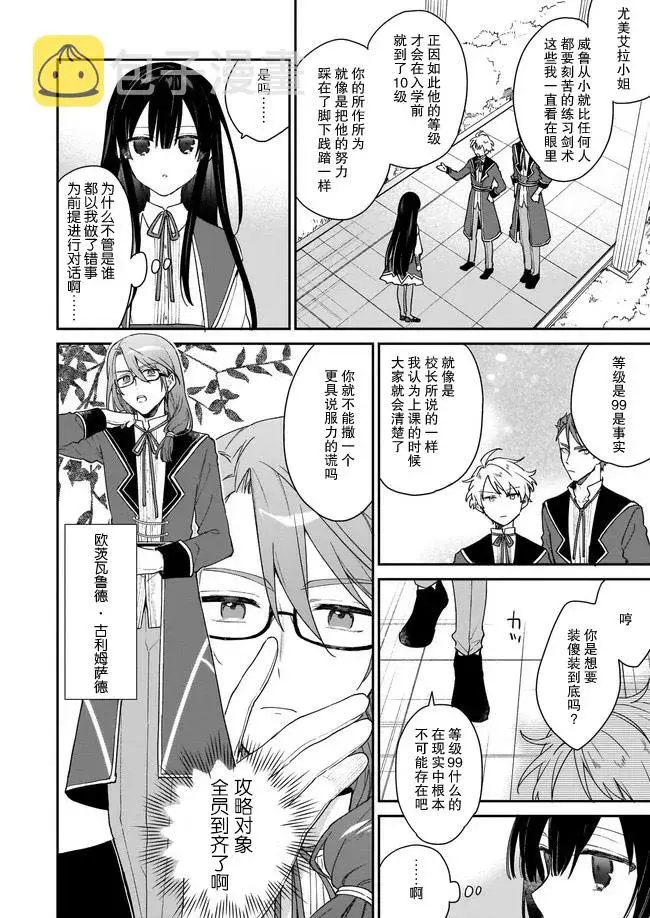 漫画《恶役千金LV99》第11话第6张图