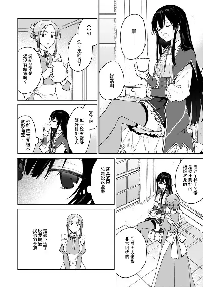 漫画《恶役千金LV99》第11话第8张图