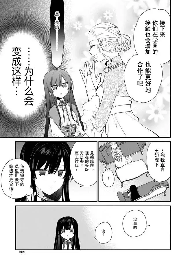 漫画《恶役千金LV99》第03话第7张图