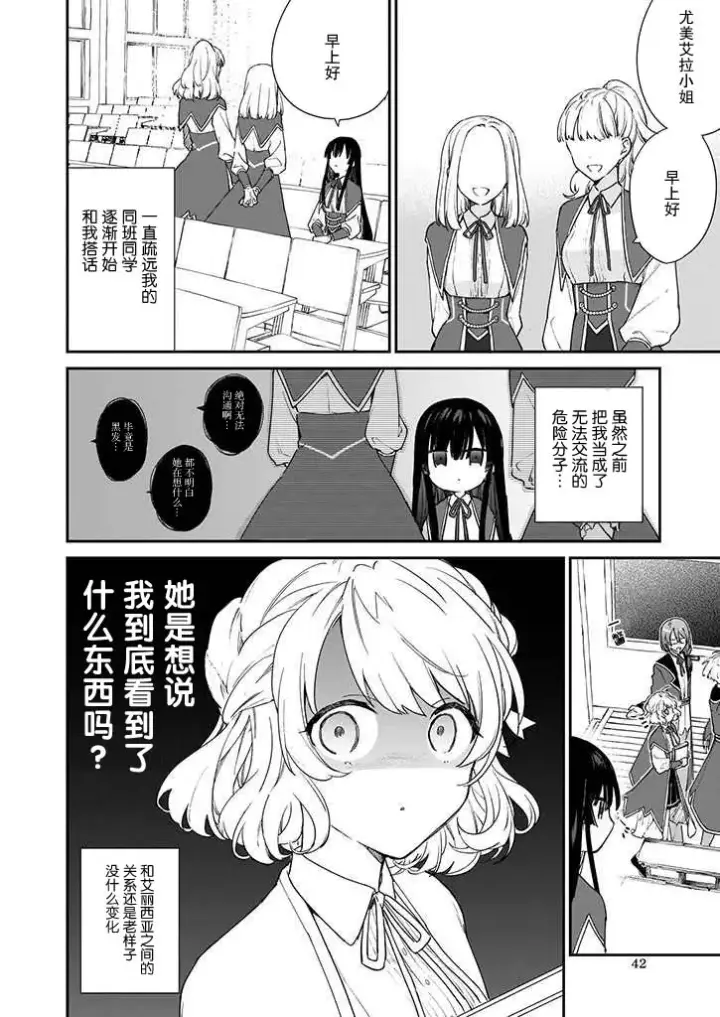 漫画《恶役千金LV99》第04话第2张图