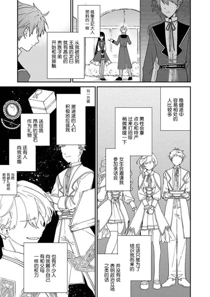 漫画《恶役千金LV99》第04话第5张图