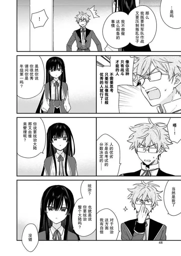 漫画《恶役千金LV99》第04话第8张图