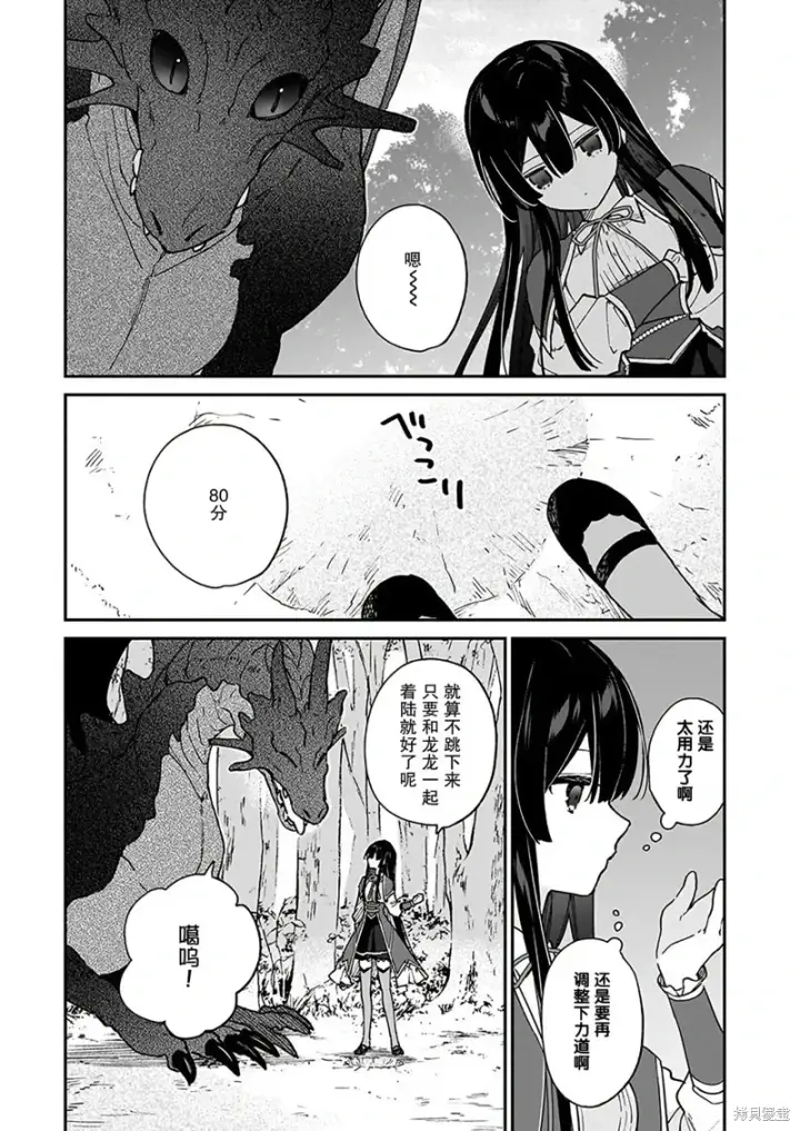 漫画《恶役千金LV99》第17话第10张图