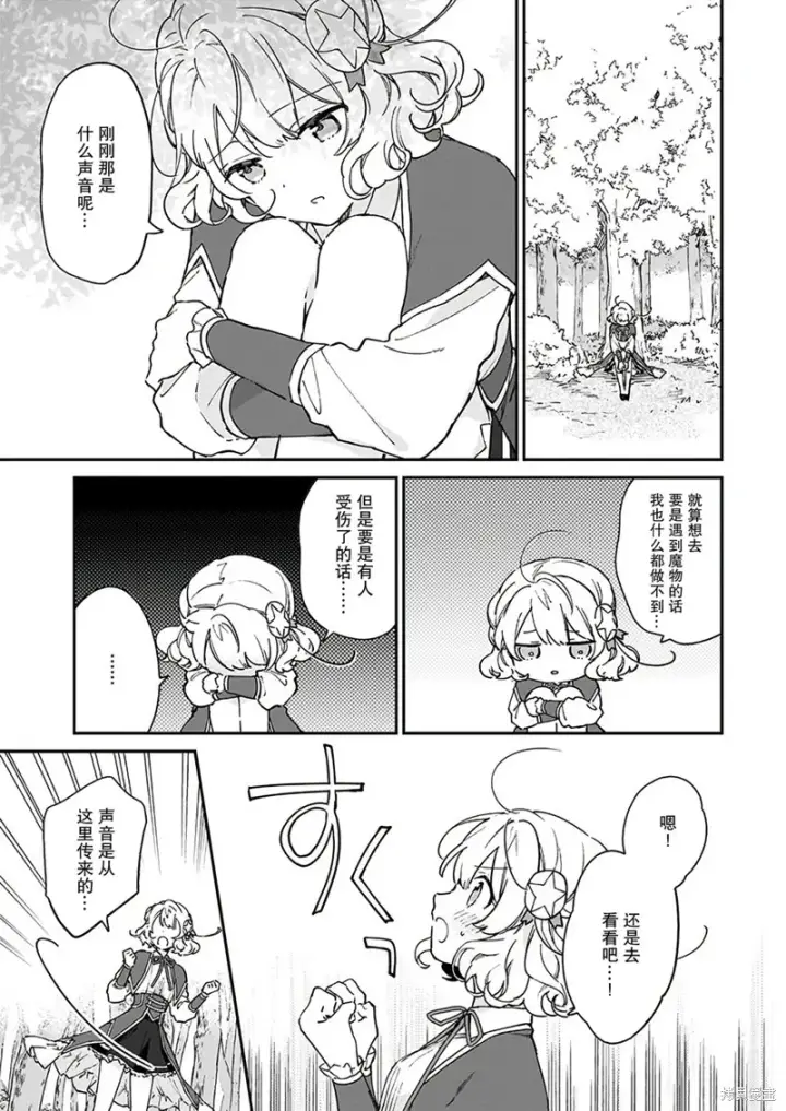 漫画《恶役千金LV99》第17话第11张图