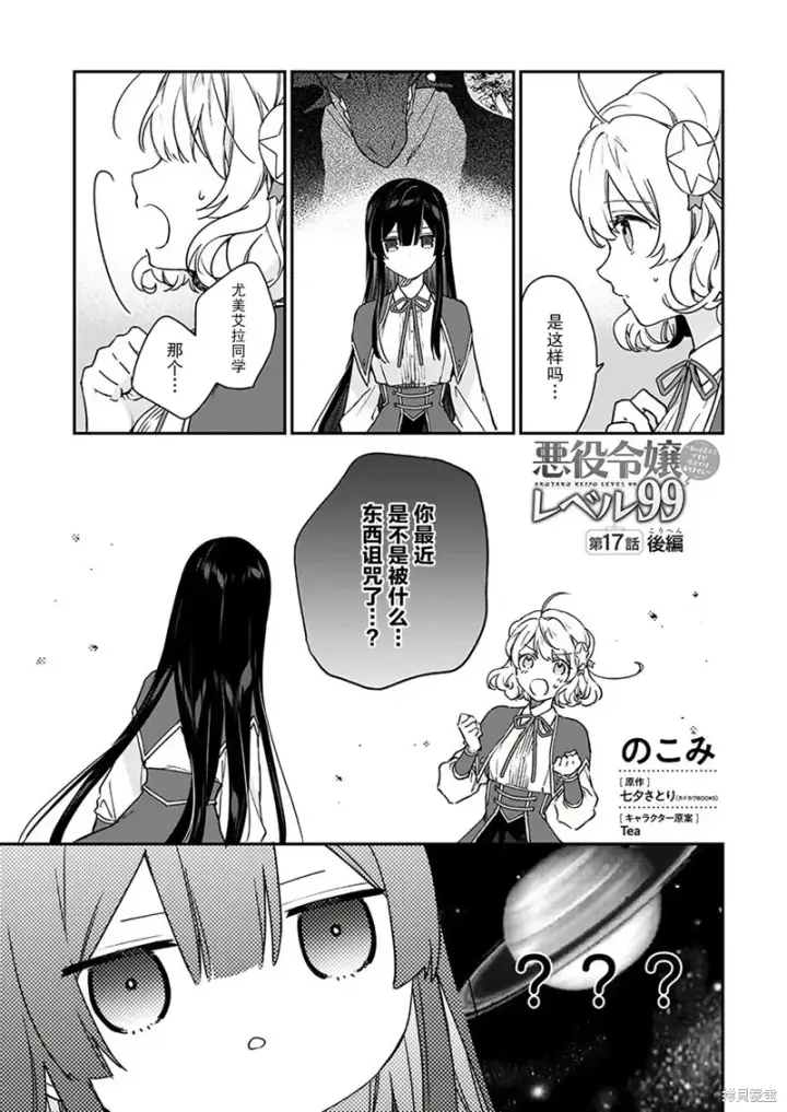 漫画《恶役千金LV99》第17话第13张图