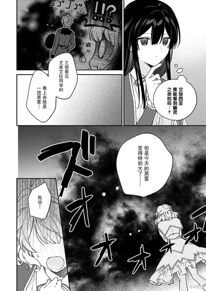 漫画《恶役千金LV99》第17话第14张图