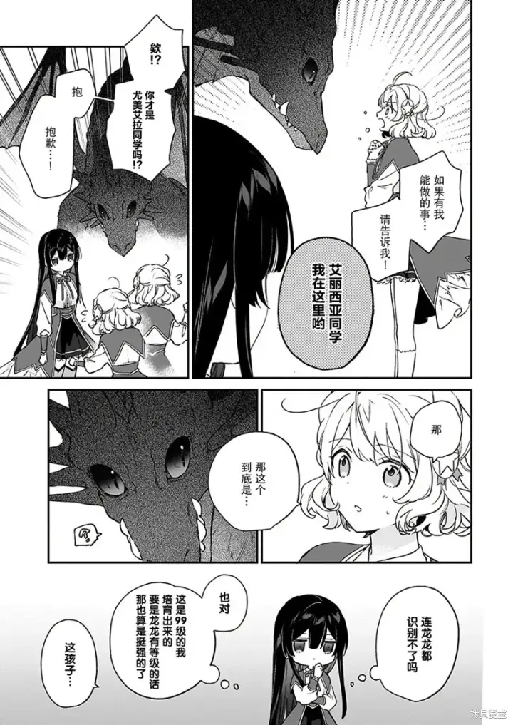 漫画《恶役千金LV99》第17话第15张图