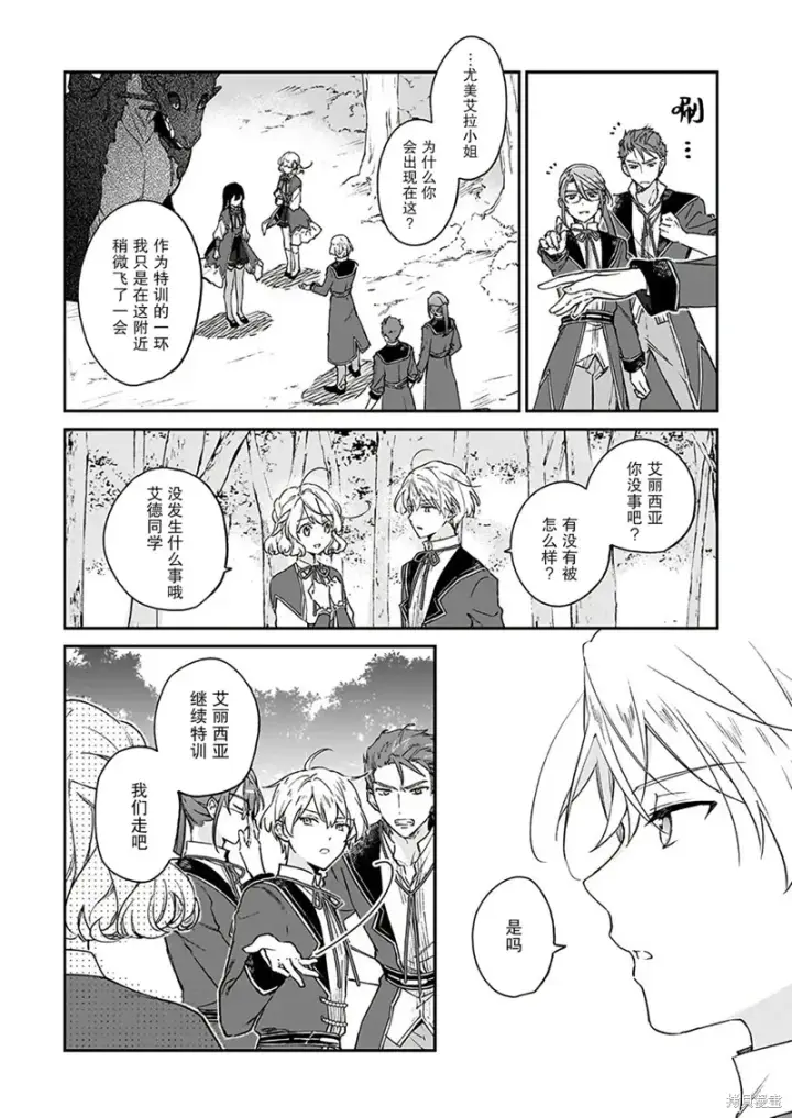 漫画《恶役千金LV99》第17话第18张图