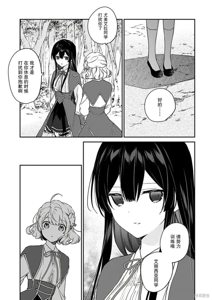 漫画《恶役千金LV99》第17话第19张图