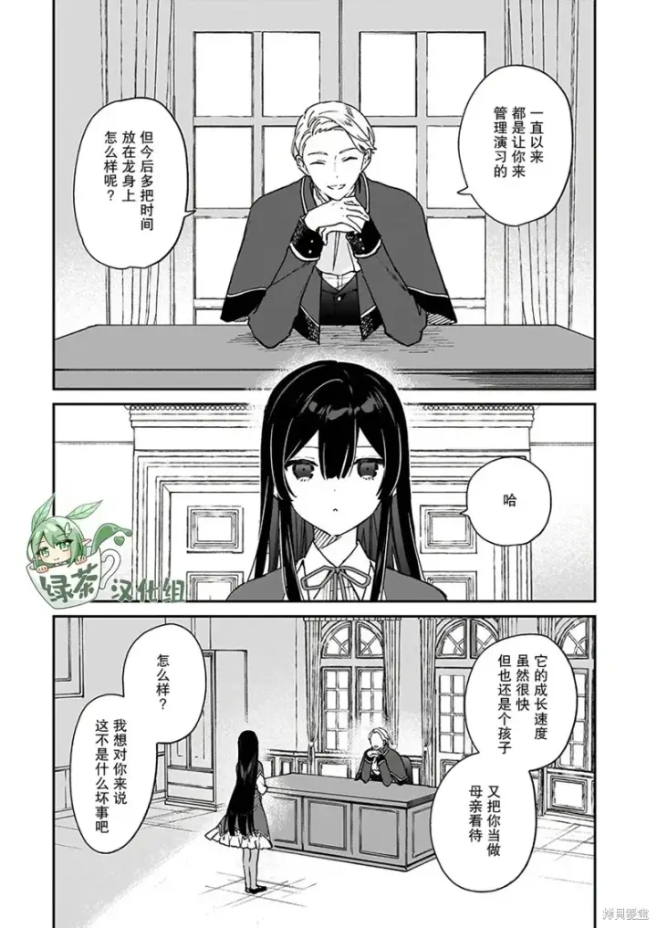 漫画《恶役千金LV99》第17话第2张图