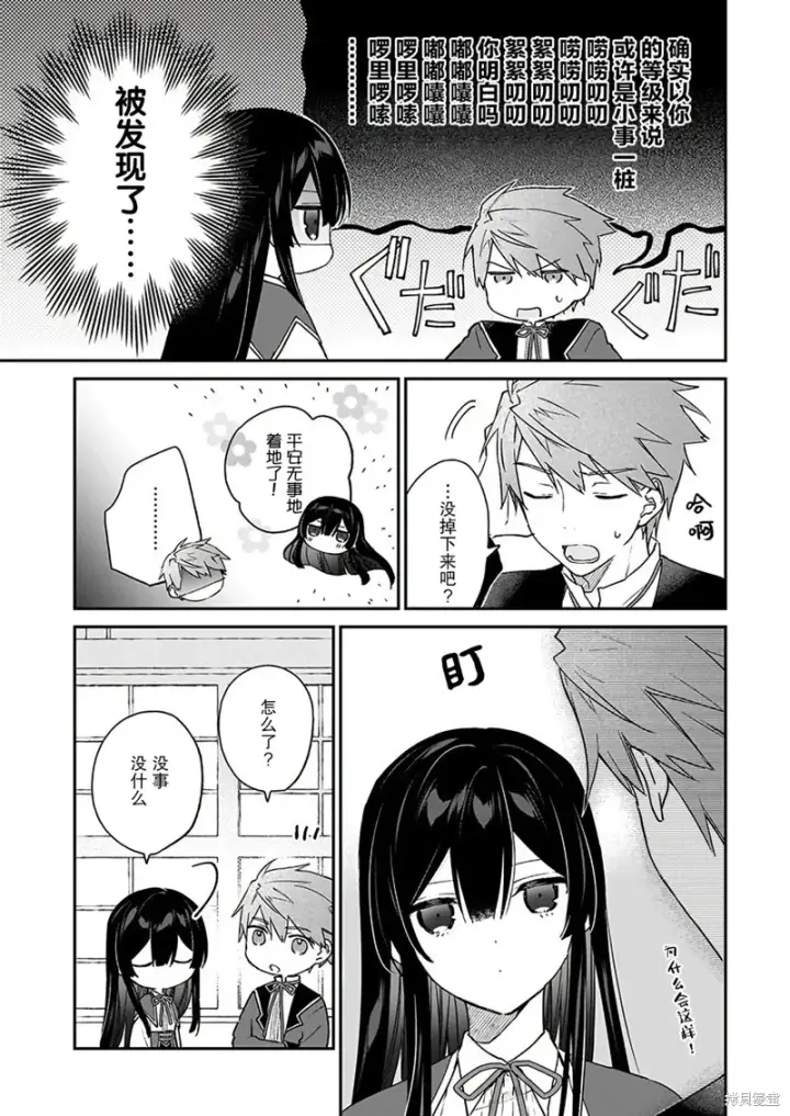 漫画《恶役千金LV99》第17话第21张图