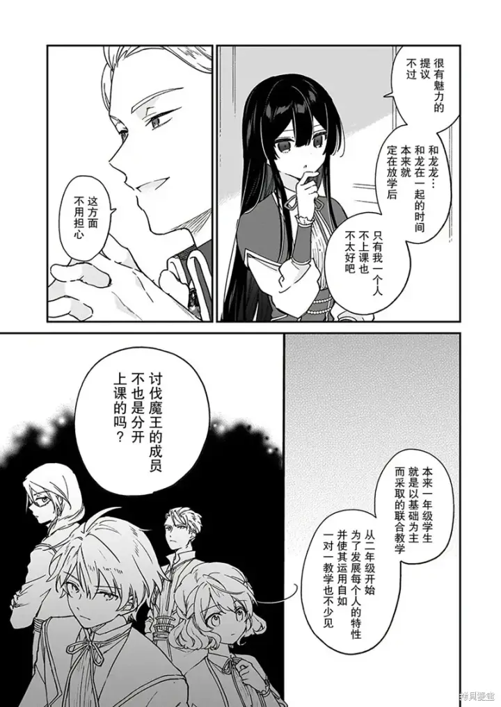 漫画《恶役千金LV99》第17话第3张图